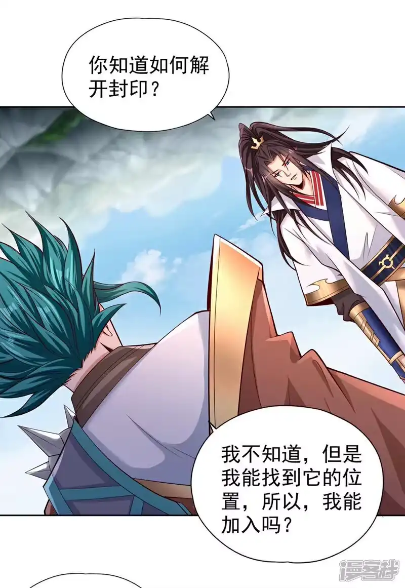 我被困在同一天十万年_h 第382话 天妖？我去会会它！ 第3页