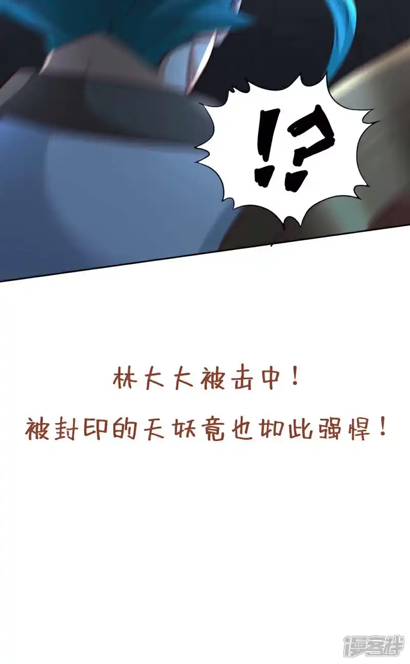 我被困在同一天十万年_h 第382话 天妖？我去会会它！ 第31页
