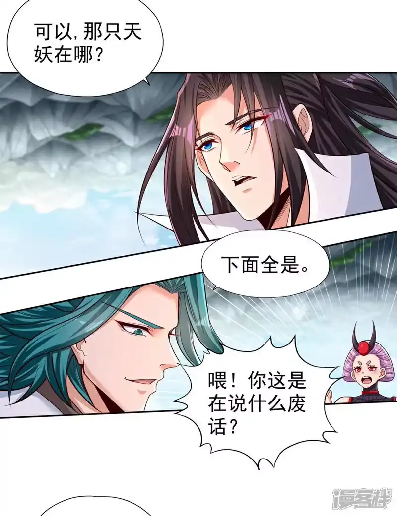 我被困在同一天十万年_h 第382话 天妖？我去会会它！ 第4页
