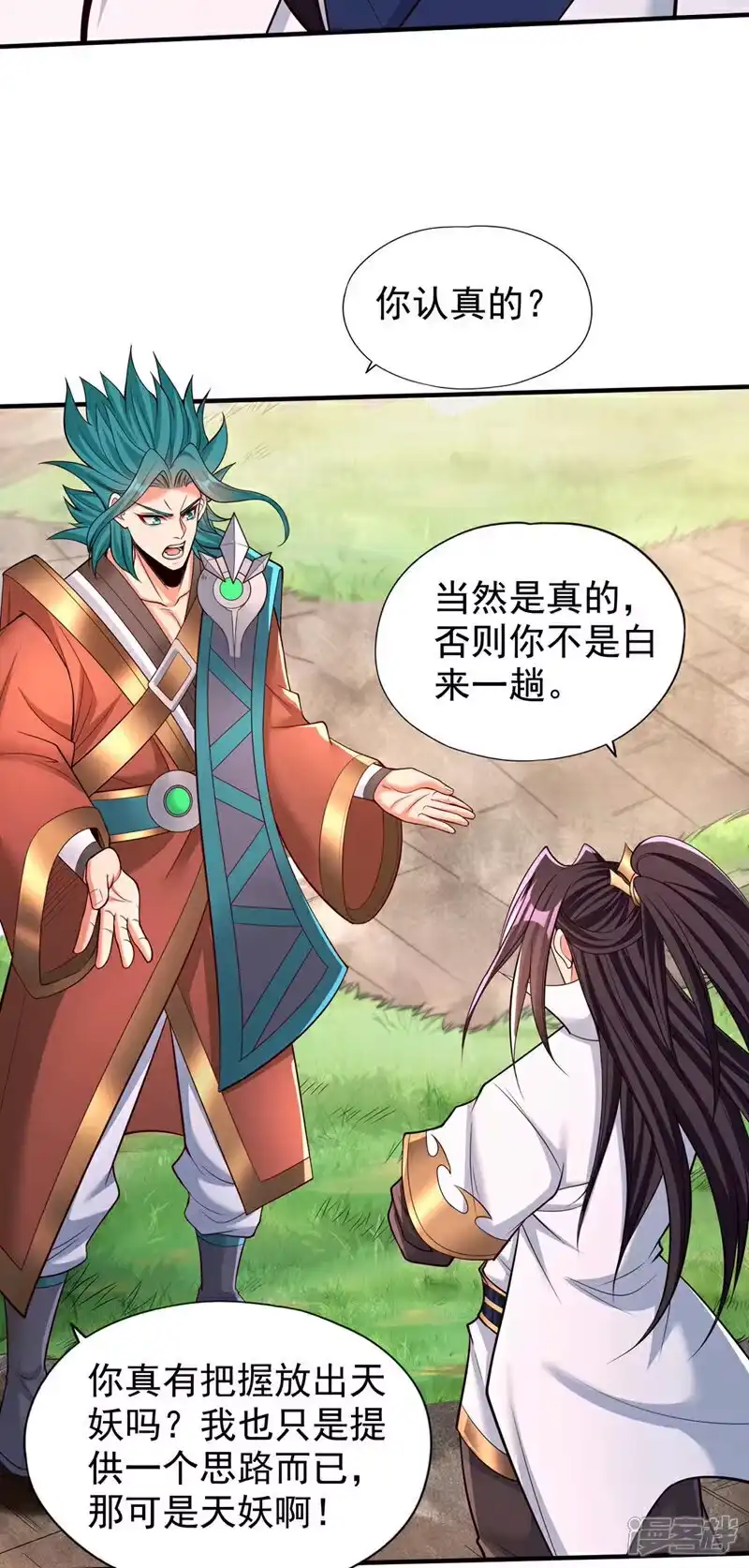 我被困在同一天十万年_h 第382话 天妖？我去会会它！ 第8页