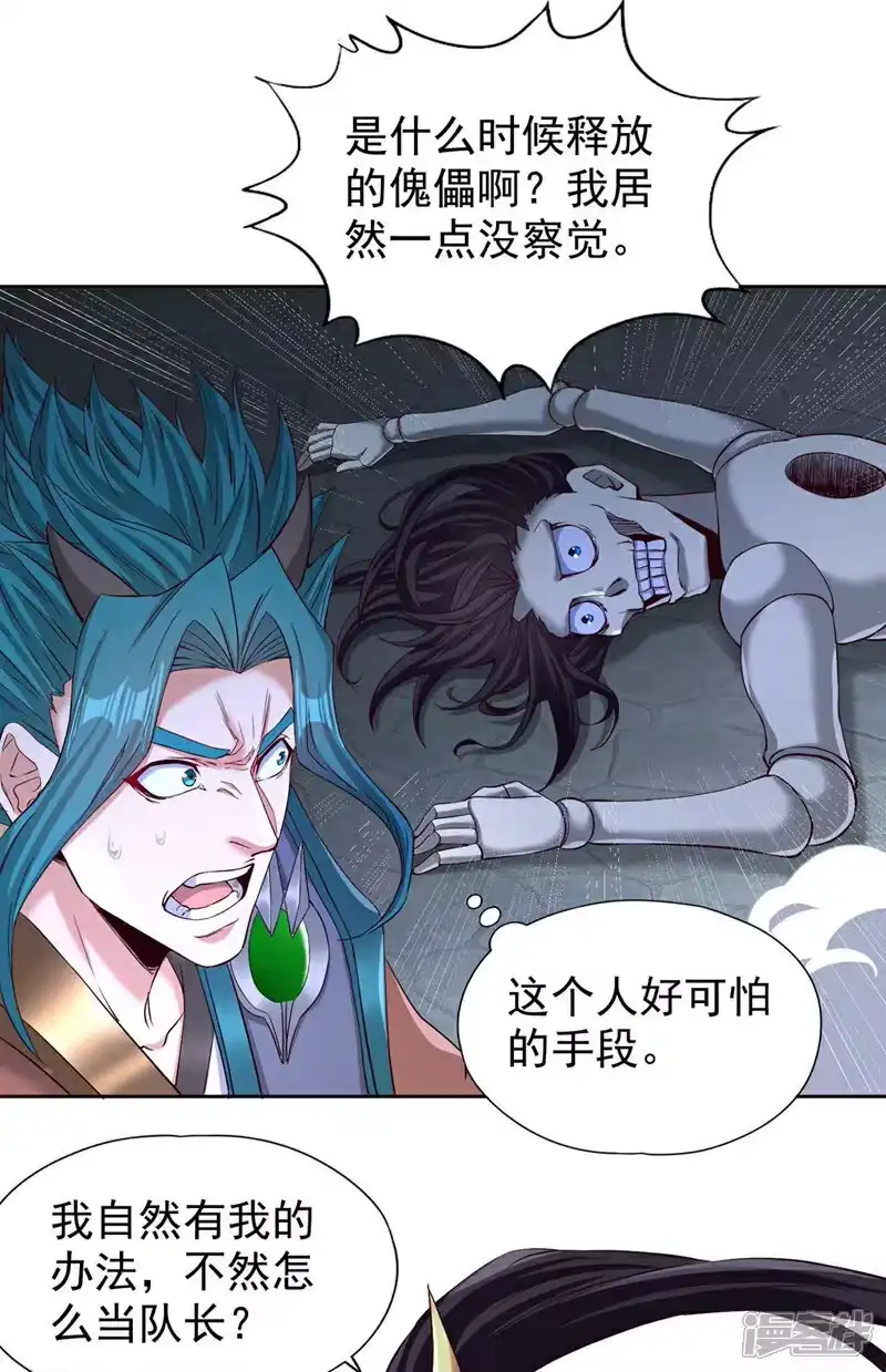 我被困在同一天十万年_h 第383话 我的手段你岂能看透 第12页