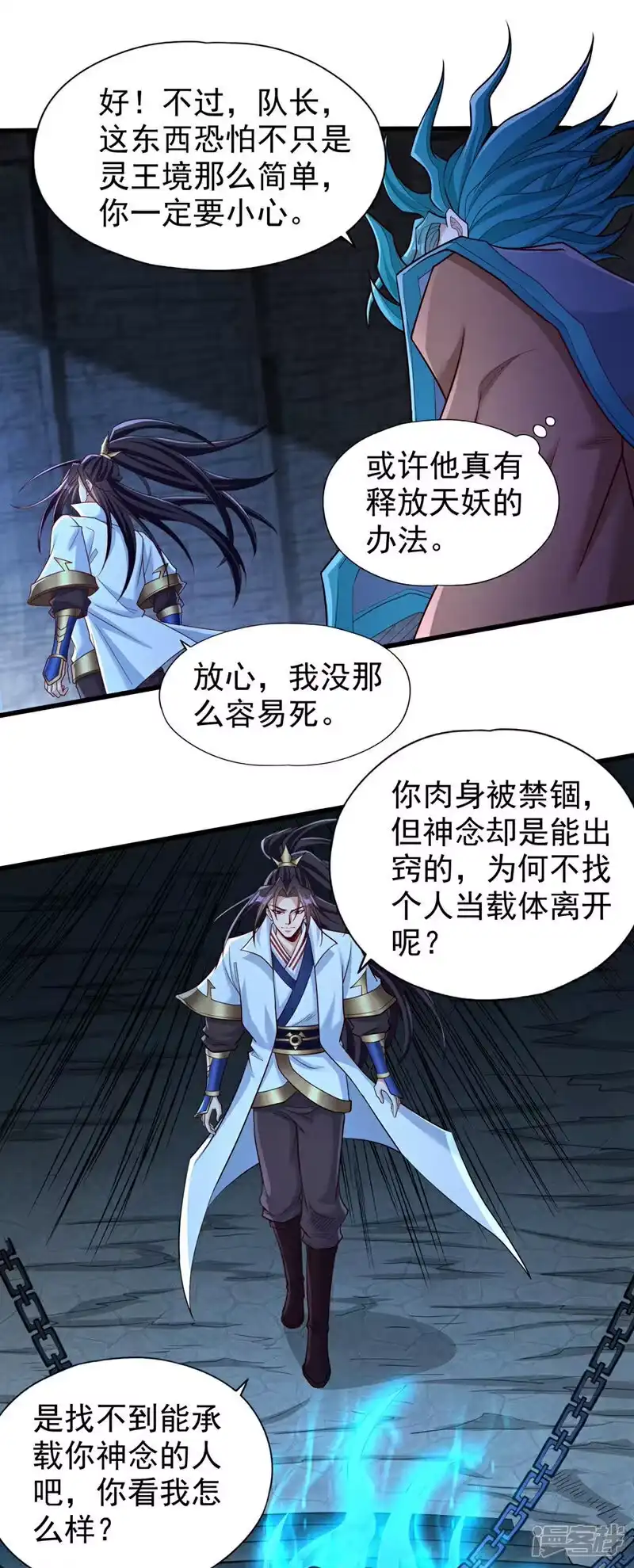 我被困在同一天十万年_h 第383话 我的手段你岂能看透 第14页