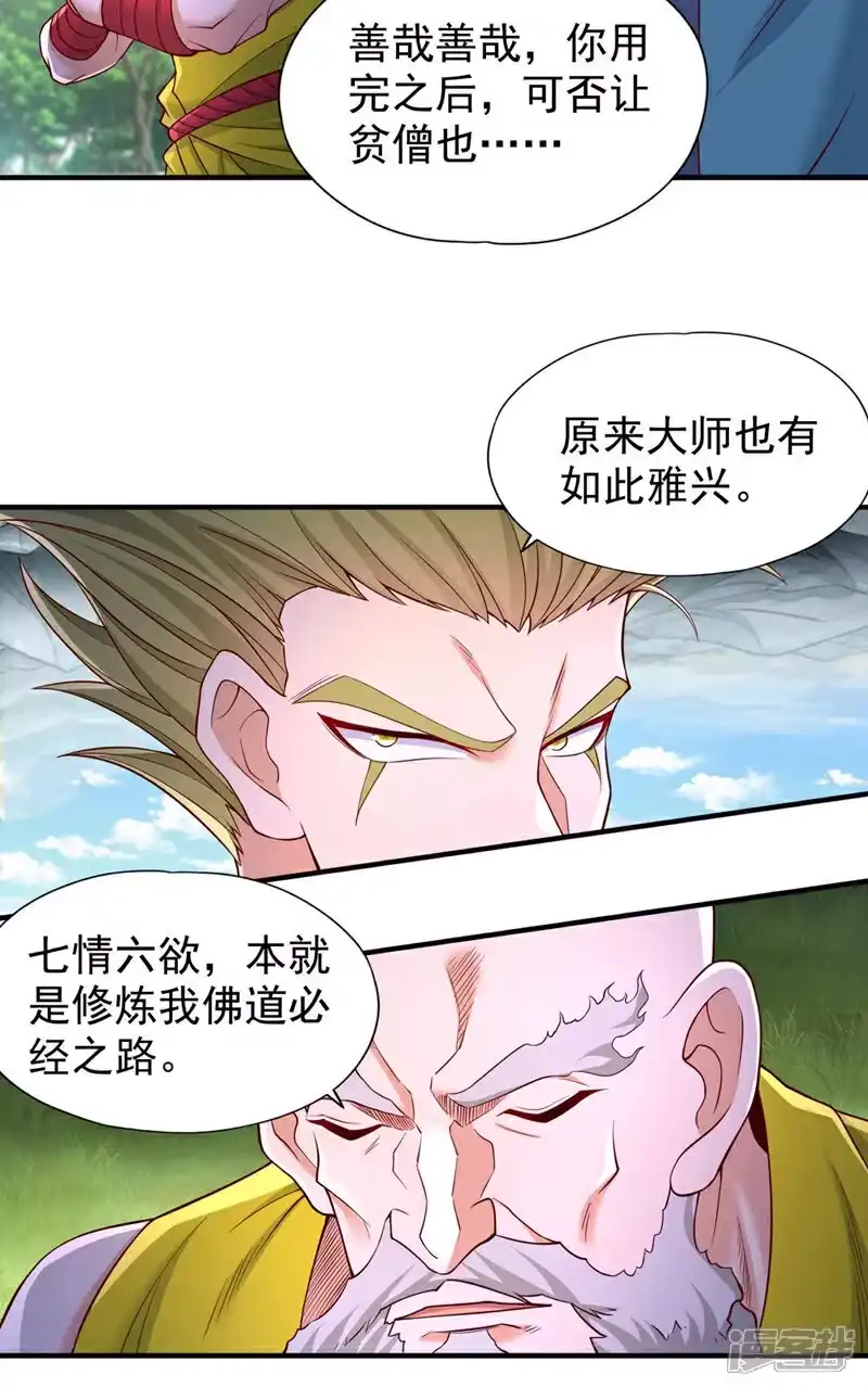 我被困在同一天十万年_h 第383话 我的手段你岂能看透 第23页