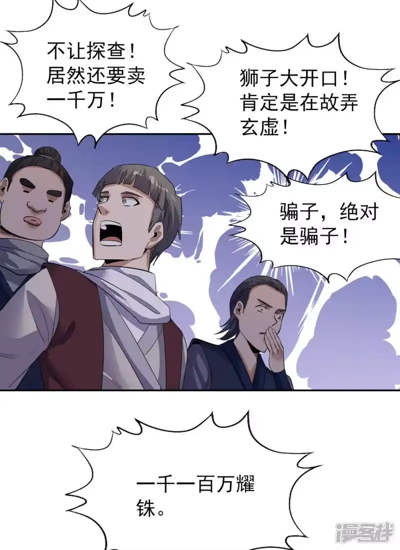 我被困在同一天十万年_h 第37话 三亿？如果我有呢？ 第12页