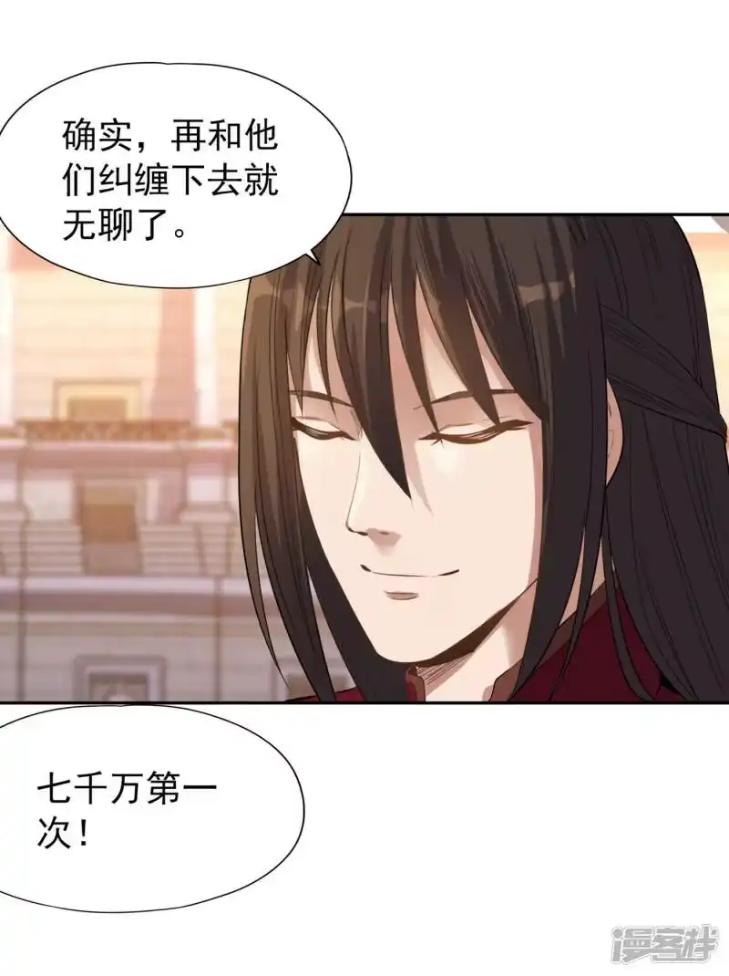 我被困在同一天十万年_h 第37话 三亿？如果我有呢？ 第19页