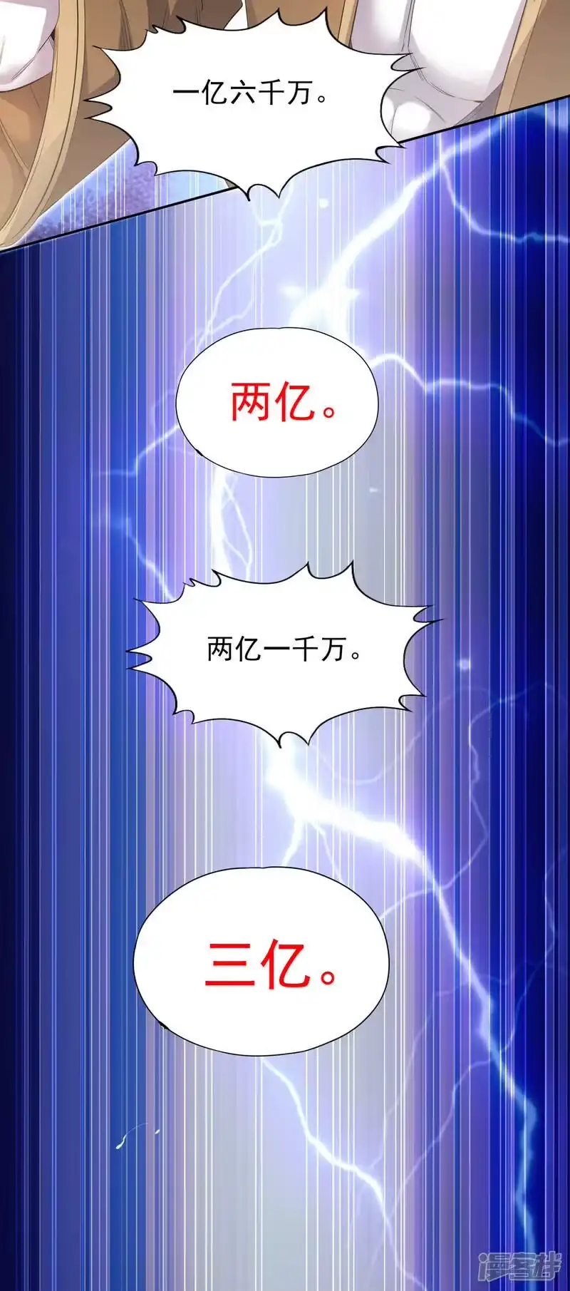 我被困在同一天十万年_h 第37话 三亿？如果我有呢？ 第24页
