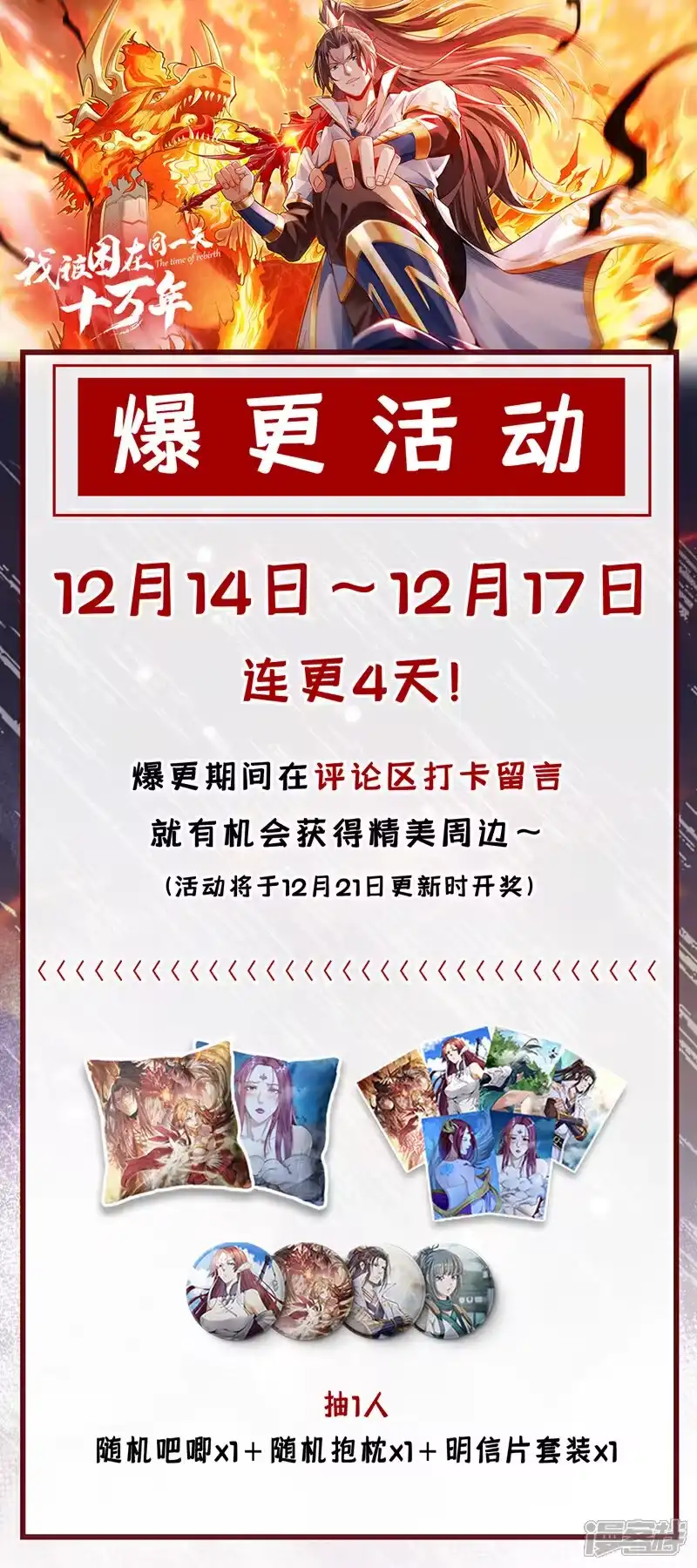 我被困在同一天十万年_h 第387话 我给你次机会！ 第31页
