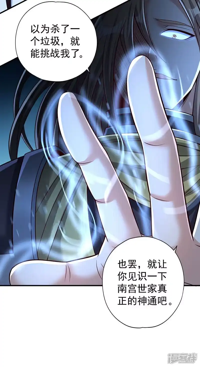 我被困在同一天十万年_h 第390话 你没资格做我对手！ 第32页