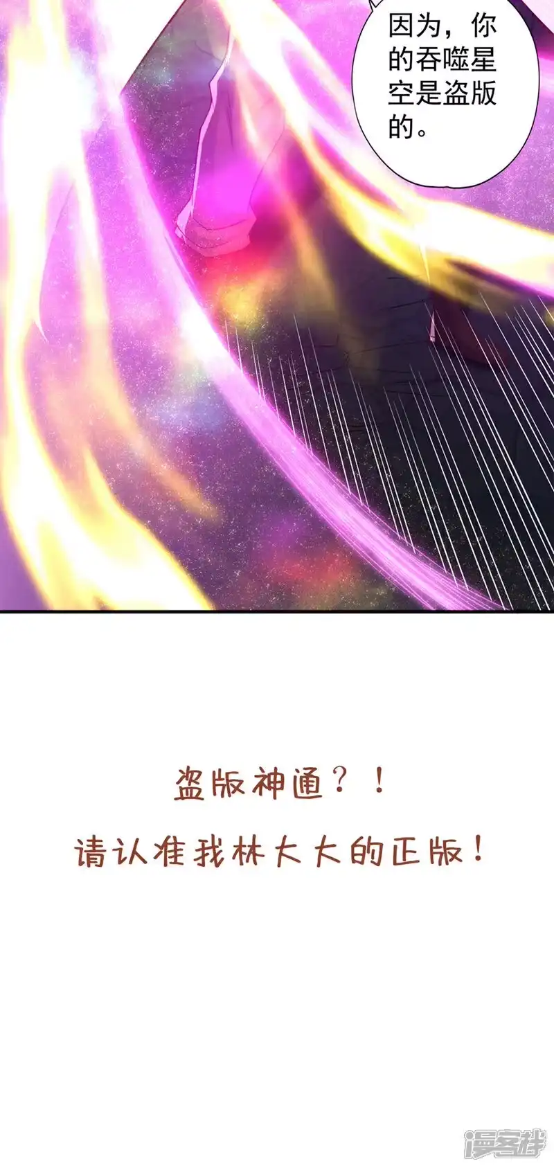 我被困在同一天十万年_h 第390话 你没资格做我对手！ 第38页