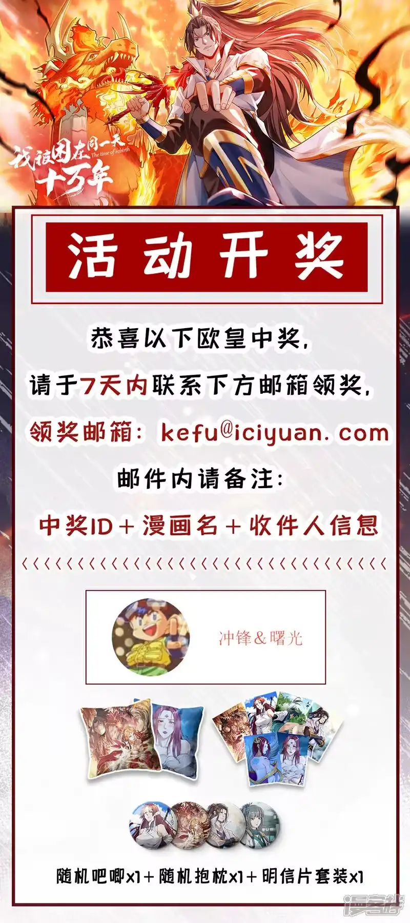 我被困在同一天十万年_h 第390话 你没资格做我对手！ 第39页
