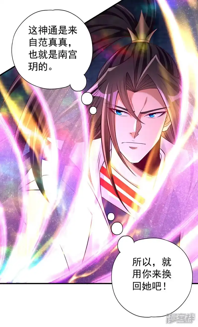 我被困在同一天十万年_h 第391话 你的神通是假的！ 第10页