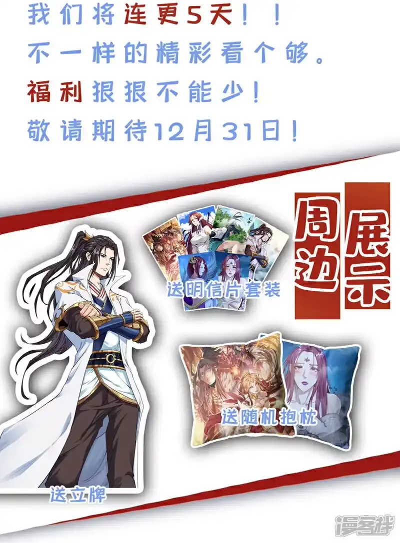我被困在同一天十万年_h 第392话 没人敢出手么？ 第38页