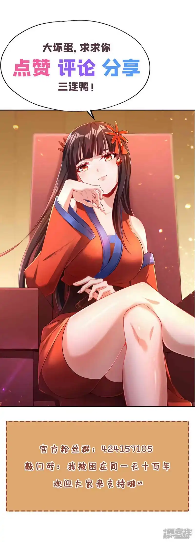 我被困在同一天十万年_h 第393话 你在忌惮什么？ 第41页