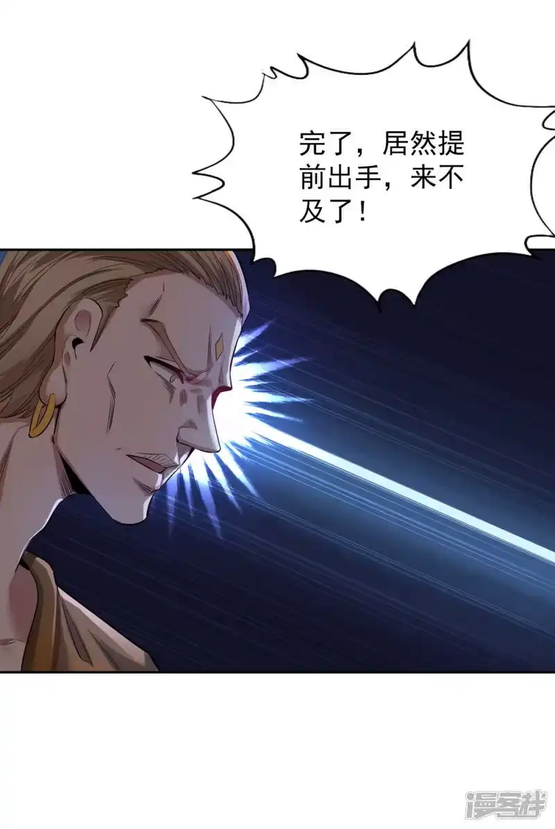 我被困在同一天十万年_h 第38话 想死就继续挡着我！ 第14页