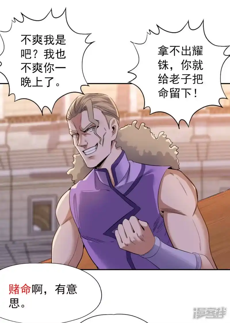 我被困在同一天十万年_h 第38话 想死就继续挡着我！ 第2页