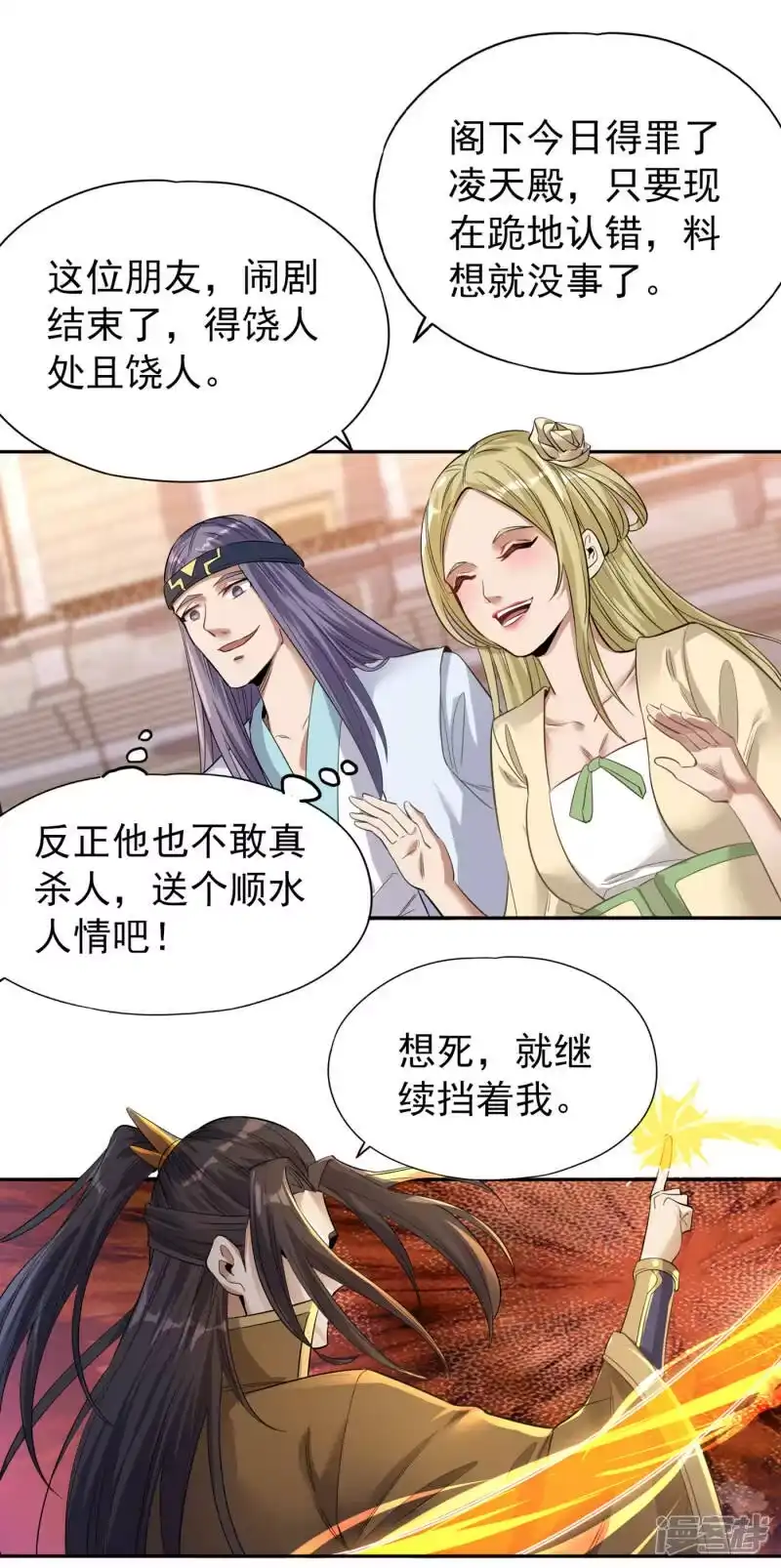 我被困在同一天十万年_h 第38话 想死就继续挡着我！ 第25页