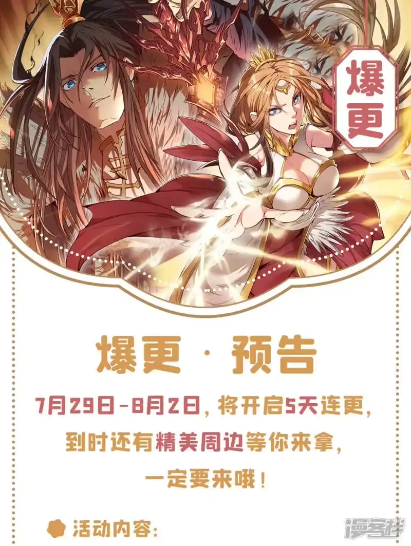 我被困在同一天十万年_h 第38话 想死就继续挡着我！ 第34页