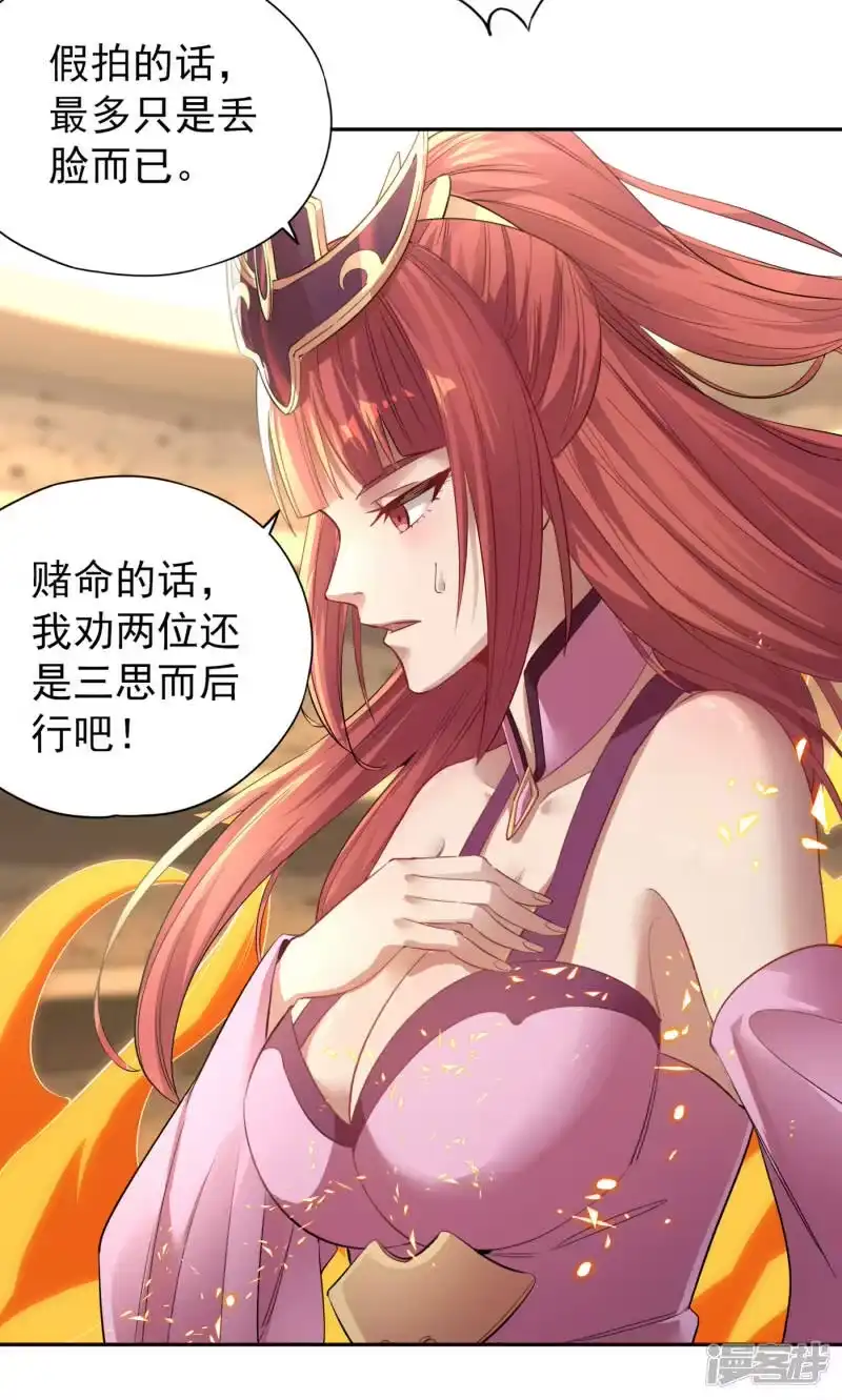 我被困在同一天十万年_h 第38话 想死就继续挡着我！ 第4页
