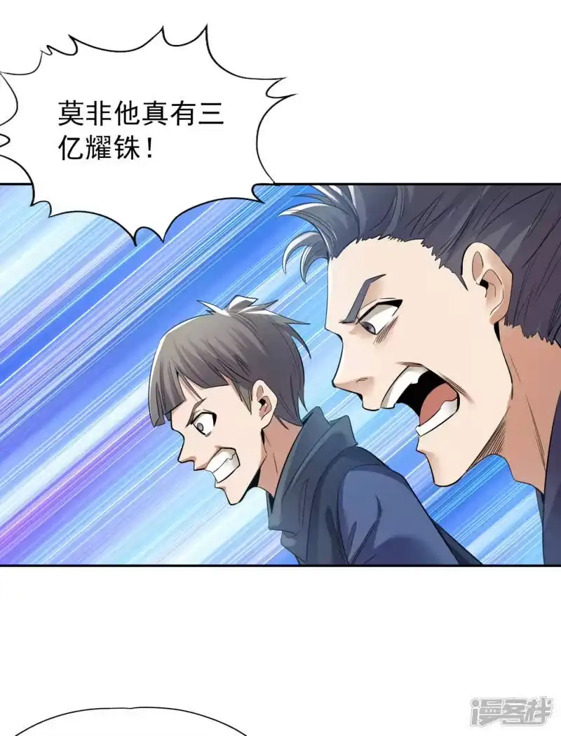 我被困在同一天十万年_h 第38话 想死就继续挡着我！ 第7页