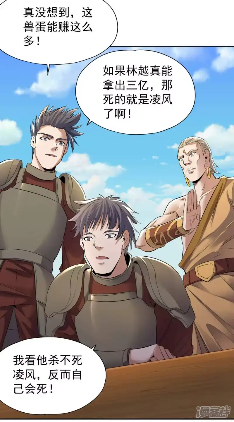 我被困在同一天十万年_h 第38话 想死就继续挡着我！ 第8页