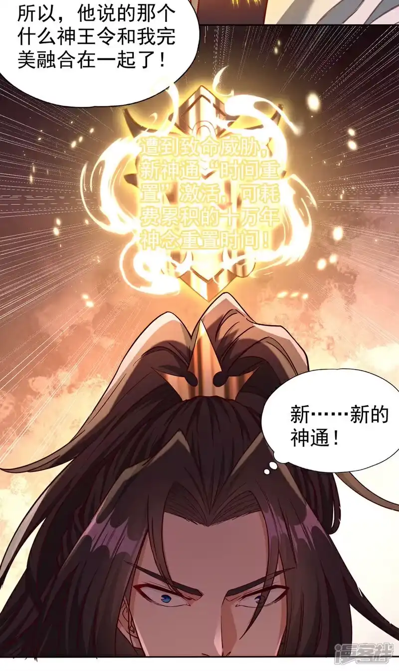 我被困在同一天十万年_h 第396话 神王令到底是什么？ 第15页