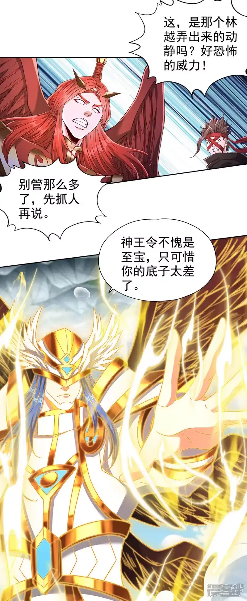 我被困在同一天十万年_h 第396话 神王令到底是什么？ 第21页