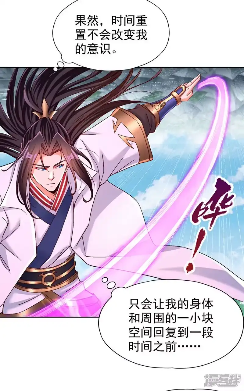 我被困在同一天十万年_h 第396话 神王令到底是什么？ 第27页