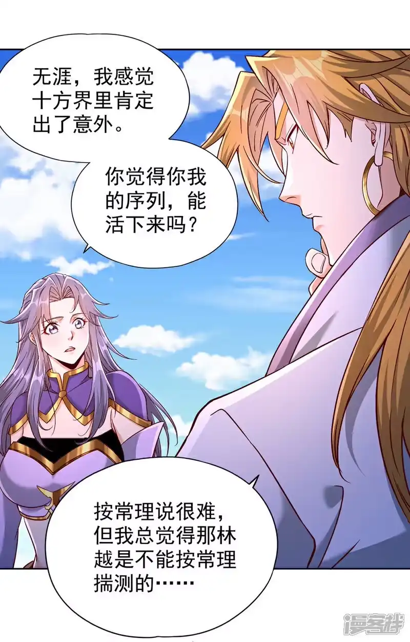 我被困在同一天十万年_h 第397话 你是赢不了我的！ 第14页