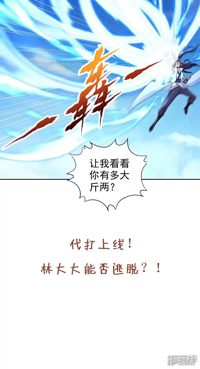 我被困在同一天十万年_h 第397话 你是赢不了我的！ 第39页