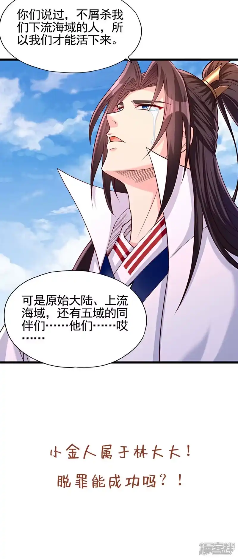 我被困在同一天十万年_h 第398话 你们三个都得死！ 第31页