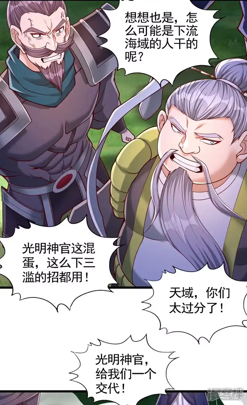 我被困在同一天十万年_h 第399话 你们想让我背锅吗？ 第15页
