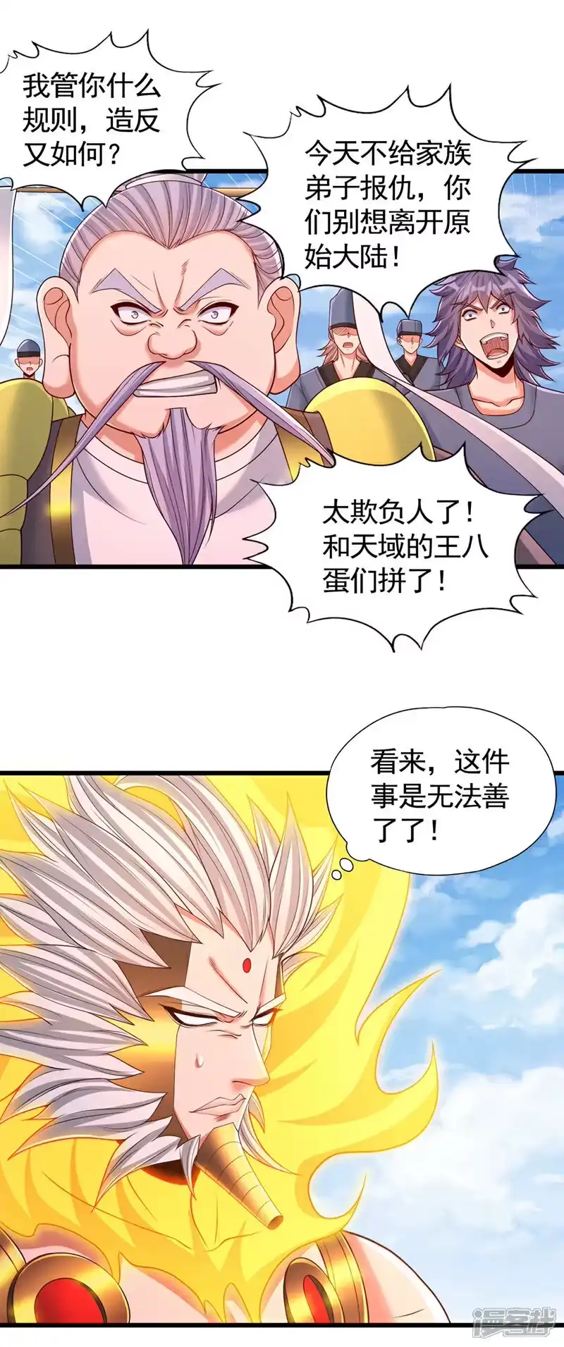 我被困在同一天十万年_h 第399话 你们想让我背锅吗？ 第18页