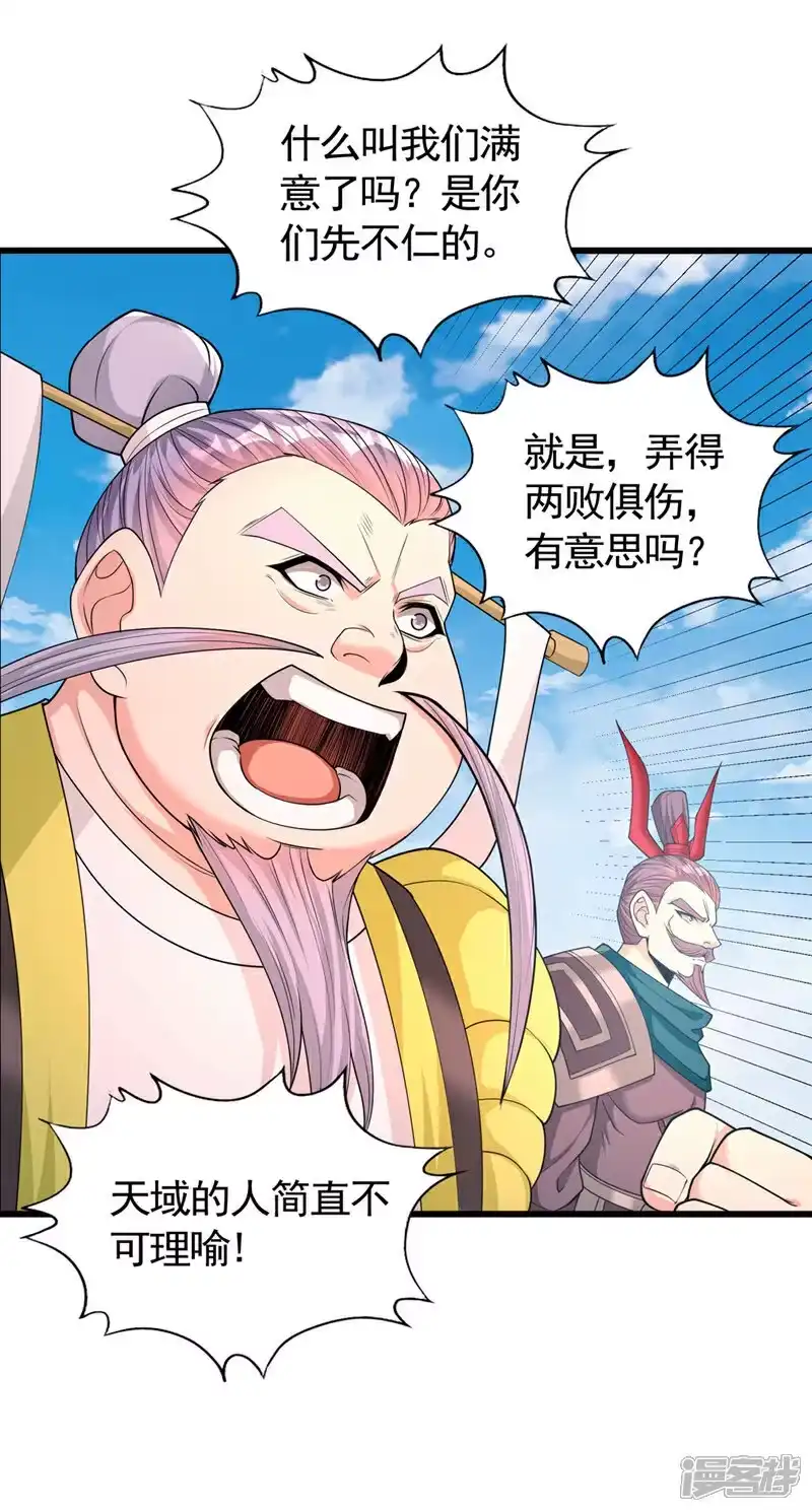 我被困在同一天十万年_h 第399话 你们想让我背锅吗？ 第26页