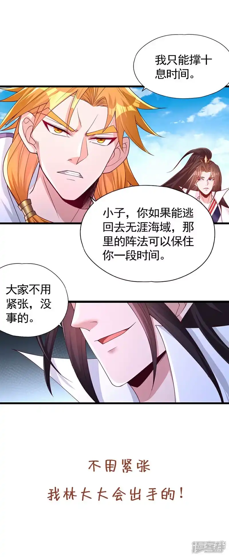 我被困在同一天十万年_h 第399话 你们想让我背锅吗？ 第34页