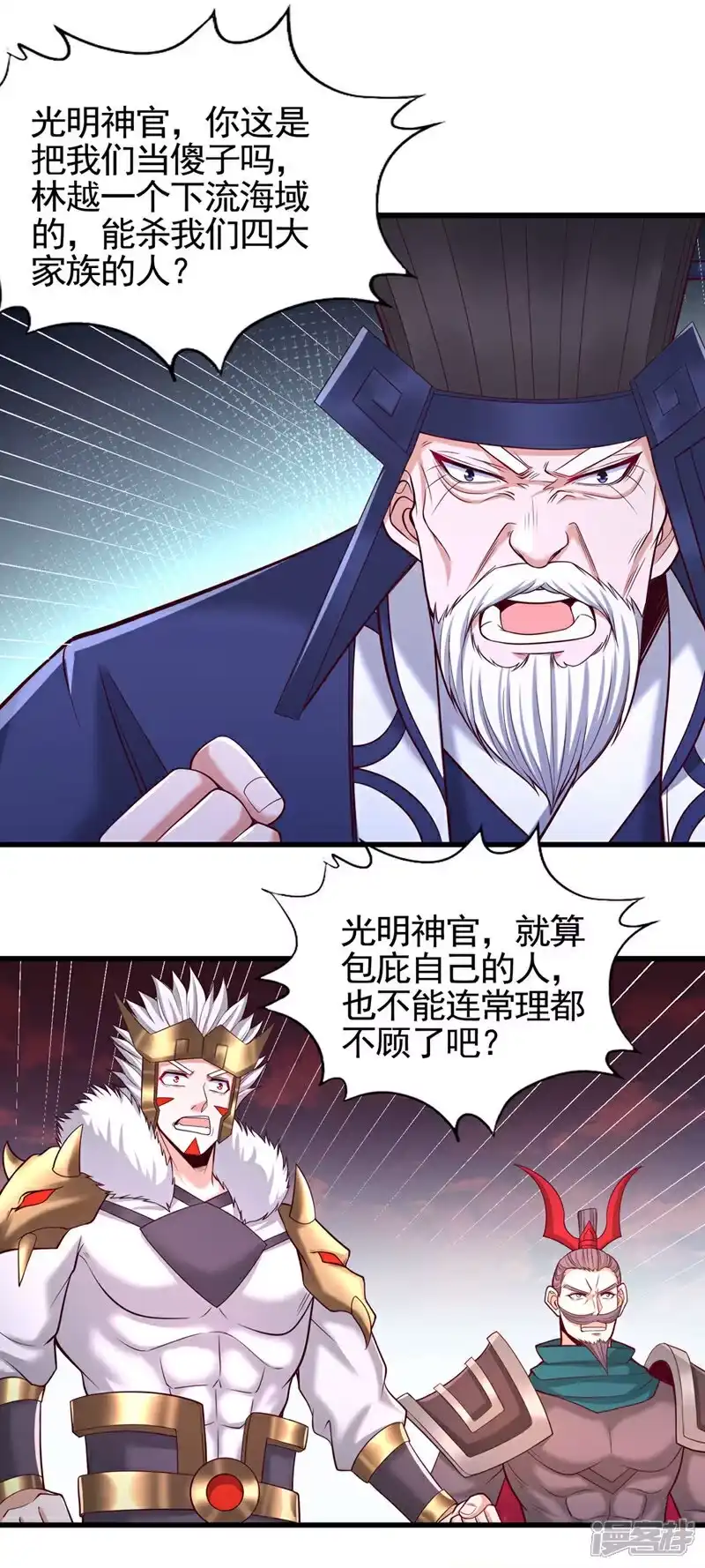 我被困在同一天十万年_h 第399话 你们想让我背锅吗？ 第5页