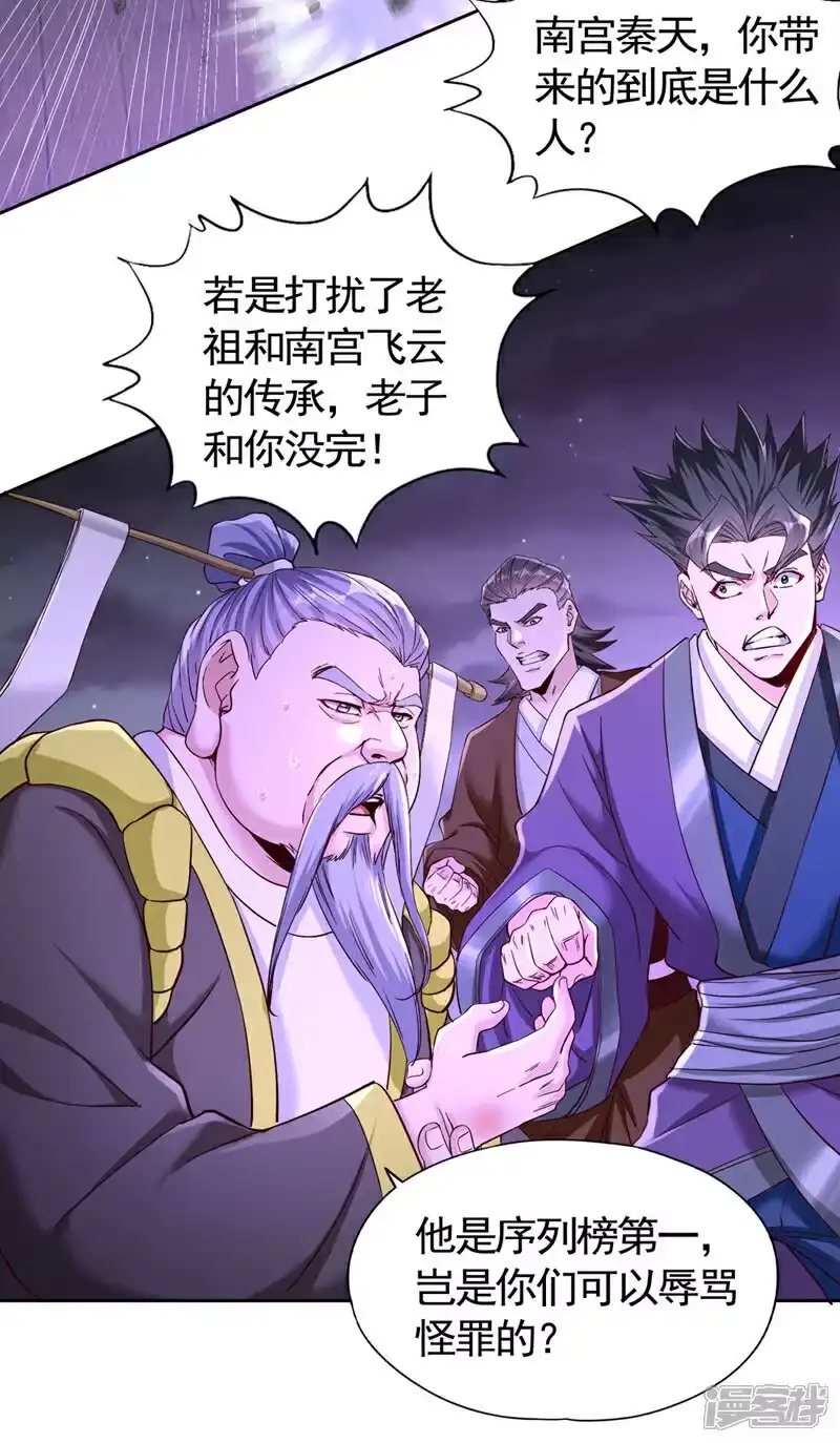 我被困在同一天十万年_h 第401话 我要你们全族陪葬！ 第29页