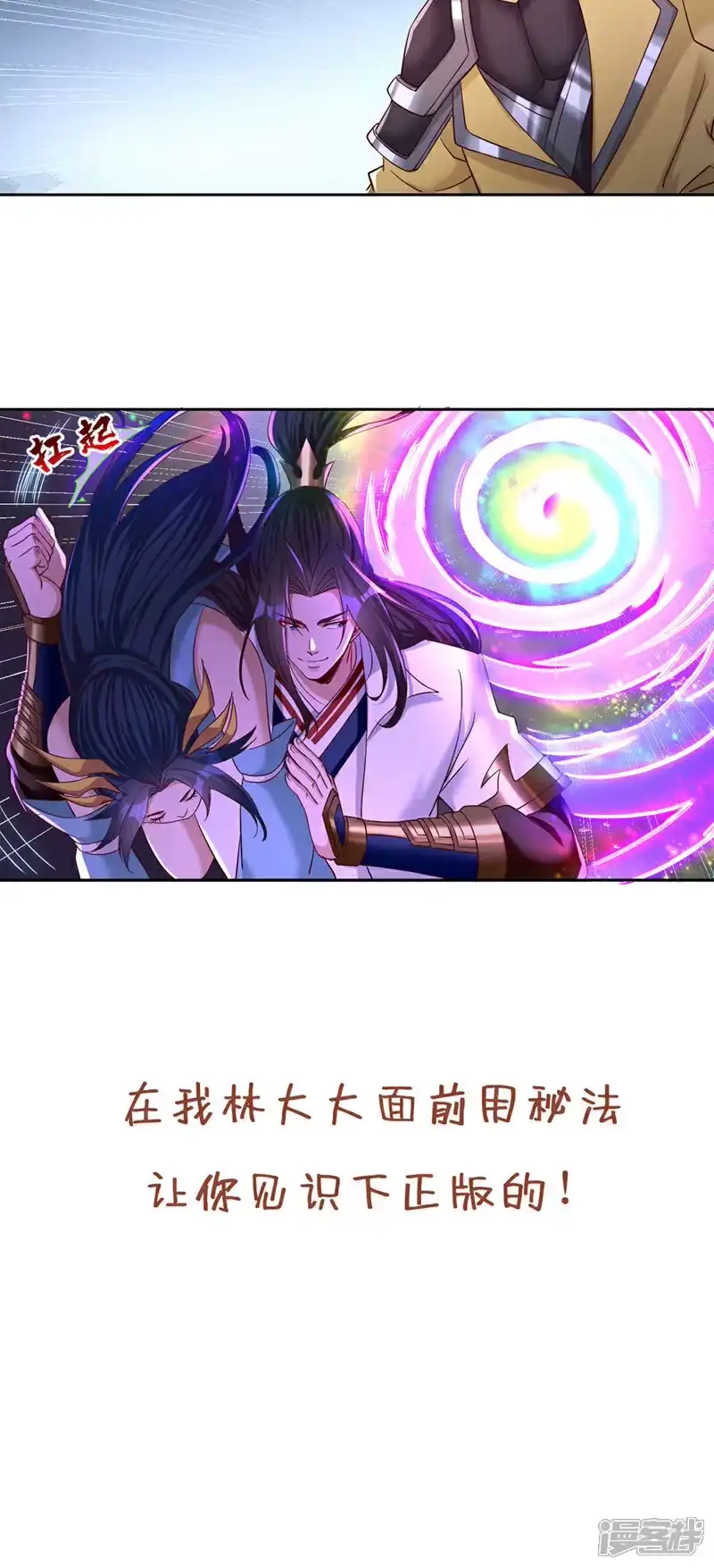 我被困在同一天十万年_h 第402话 敢碰她者，死！ 第35页
