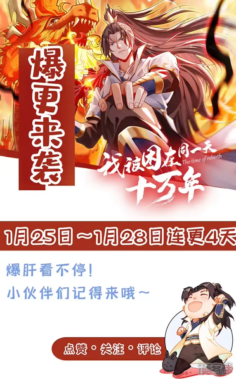 我被困在同一天十万年_h 第402话 敢碰她者，死！ 第36页