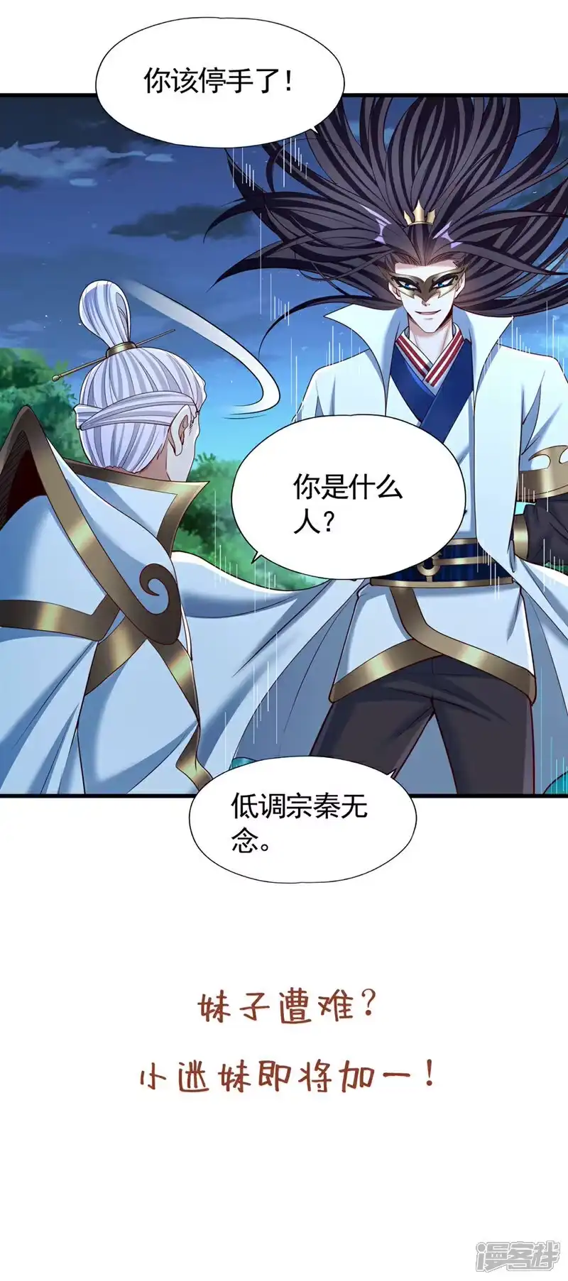 我被困在同一天十万年_h 第405话 你为何救我？ 第38页