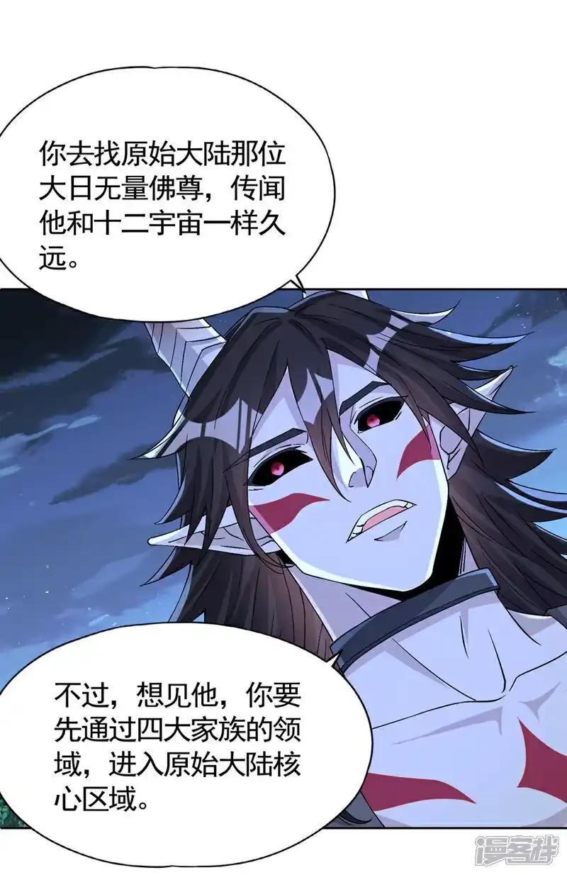 我被困在同一天十万年_h 第406话 你们谁愿意去？ 第2页