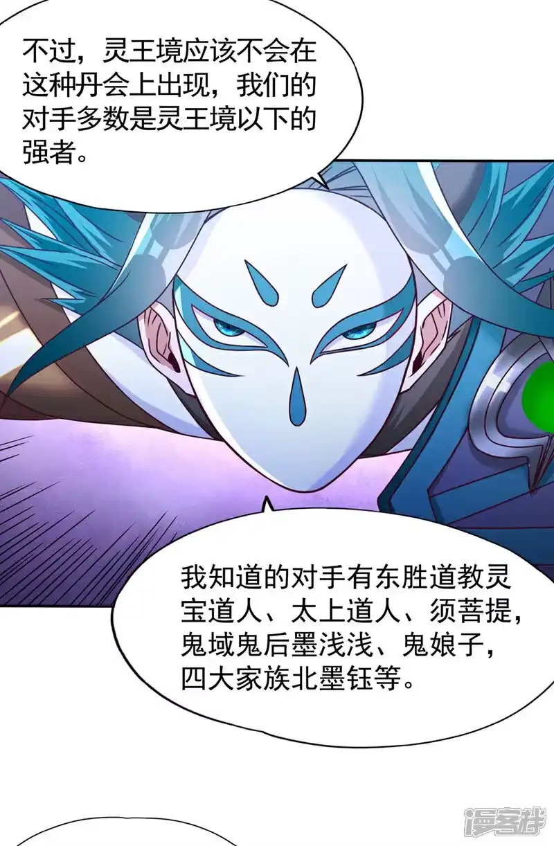 我被困在同一天十万年_h 第406话 你们谁愿意去？ 第20页