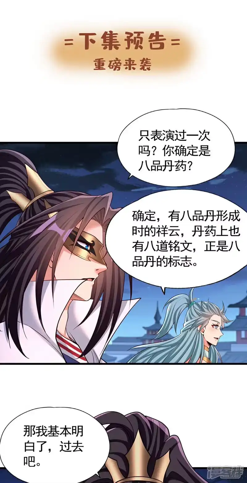 我被困在同一天十万年_h 第406话 你们谁愿意去？ 第39页