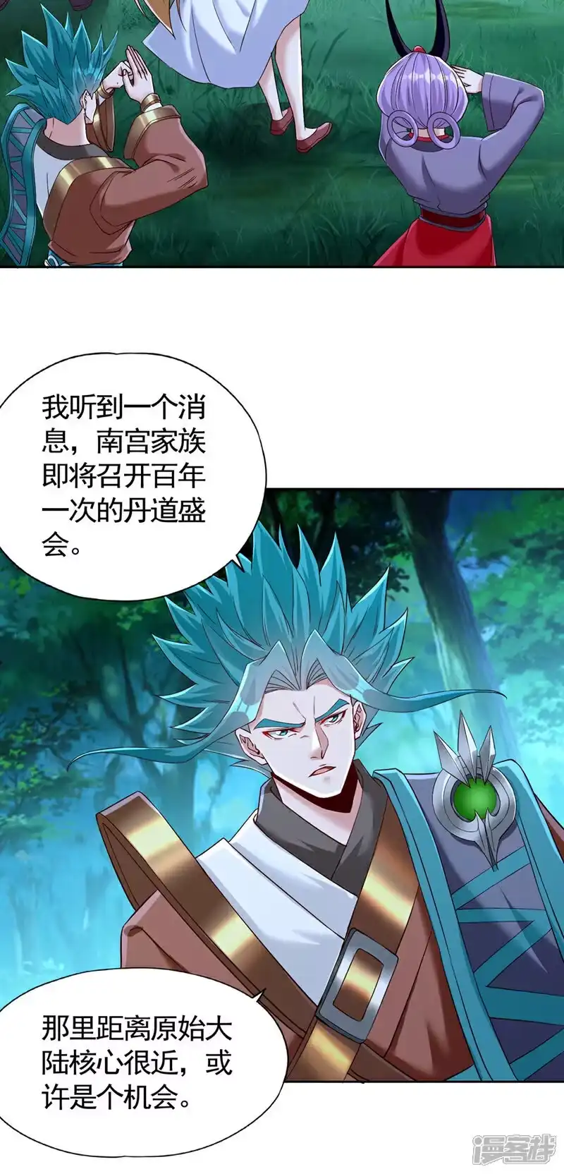 我被困在同一天十万年_h 第406话 你们谁愿意去？ 第9页