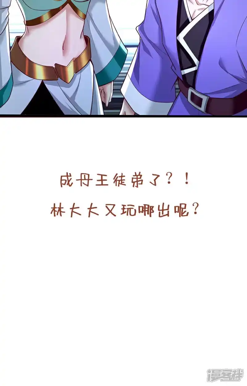 我被困在同一天十万年_h 第407话 这就跑了不合适吧 第35页