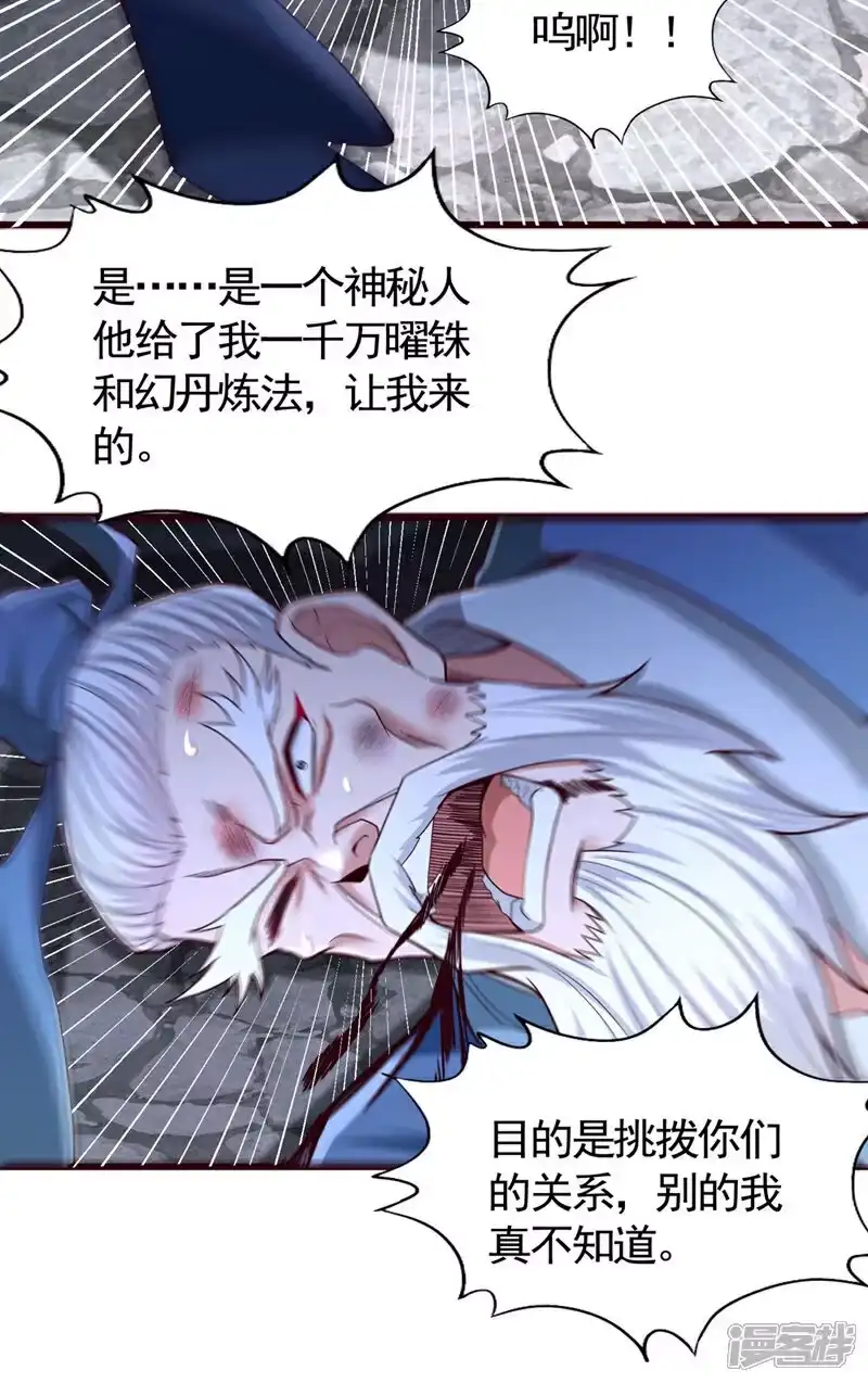 我被困在同一天十万年_h 第408话 想走？晚了！ 第17页