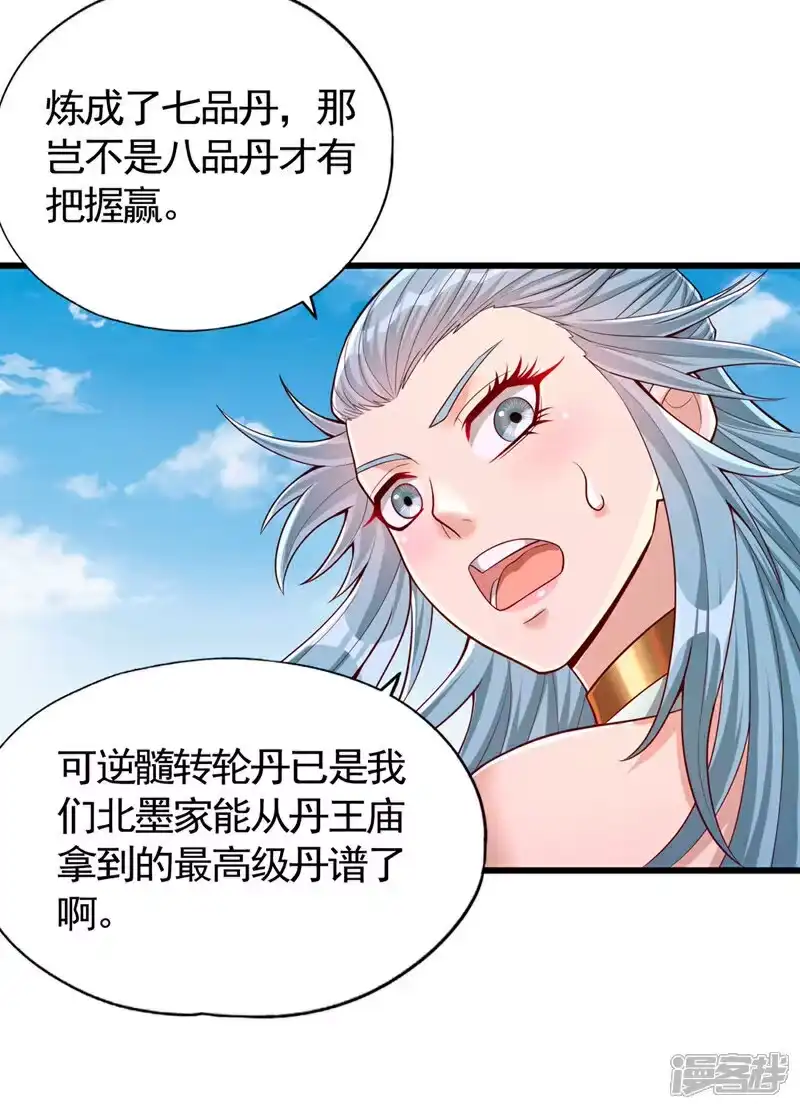 我被困在同一天十万年_h 第408话 想走？晚了！ 第30页