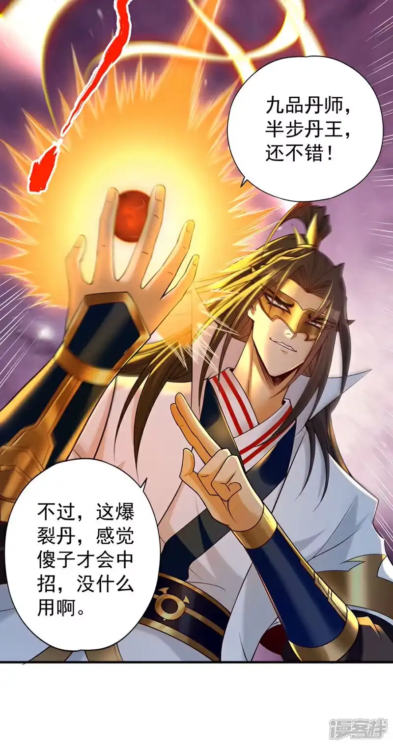 我被困在同一天十万年_h 第410话 丹王的传承！ 第11页