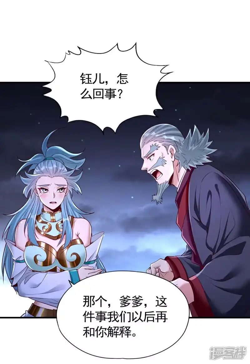 我被困在同一天十万年_h 第410话 丹王的传承！ 第29页