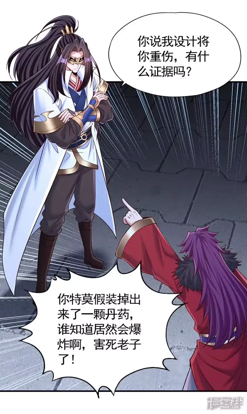 我被困在同一天十万年_h 第410话 丹王的传承！ 第30页