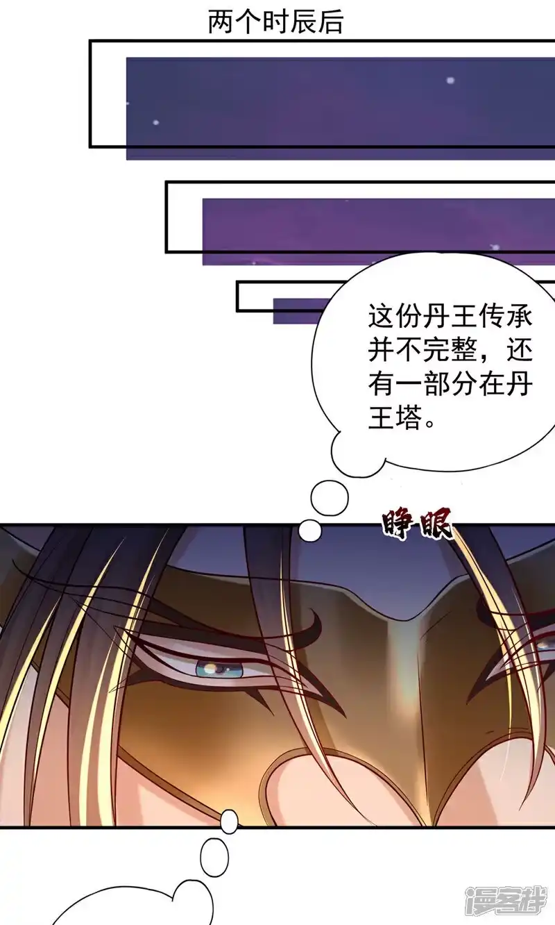我被困在同一天十万年_h 第410话 丹王的传承！ 第7页